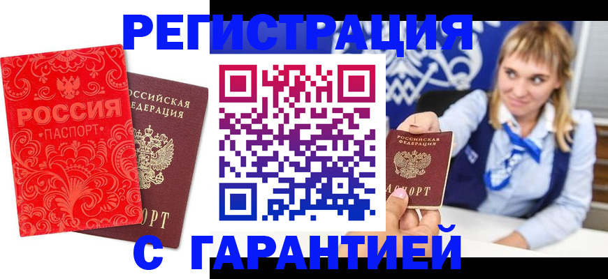 прописка гарантия в Ивантеевке