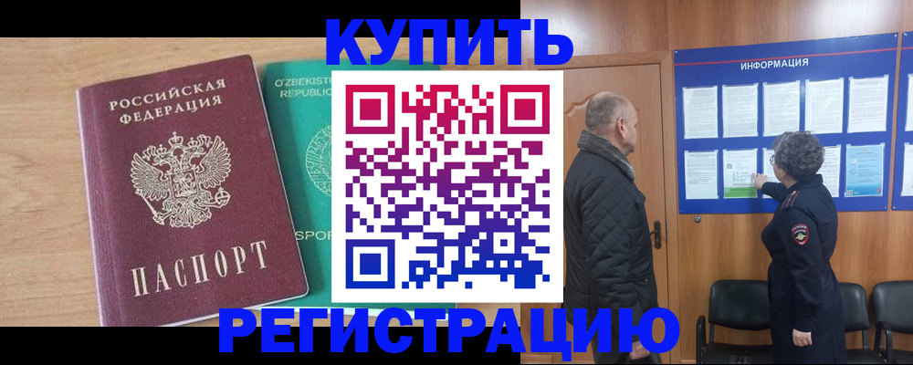 прописка регистрация в Ивантеевке