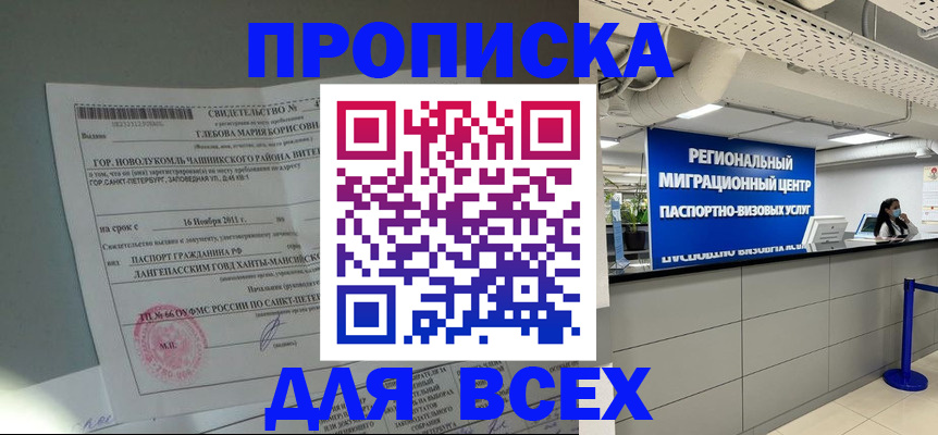 временная регистрация адрес в Ивантеевке