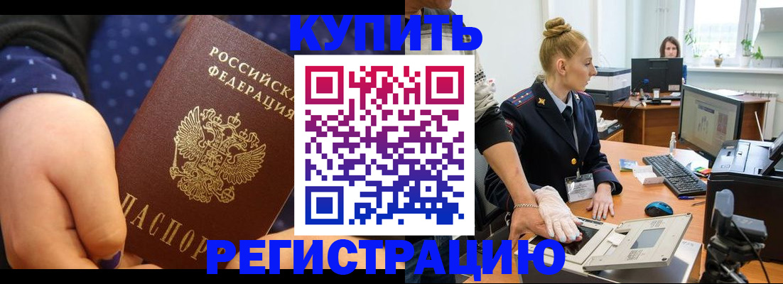 прописка штамп в Ивантеевке